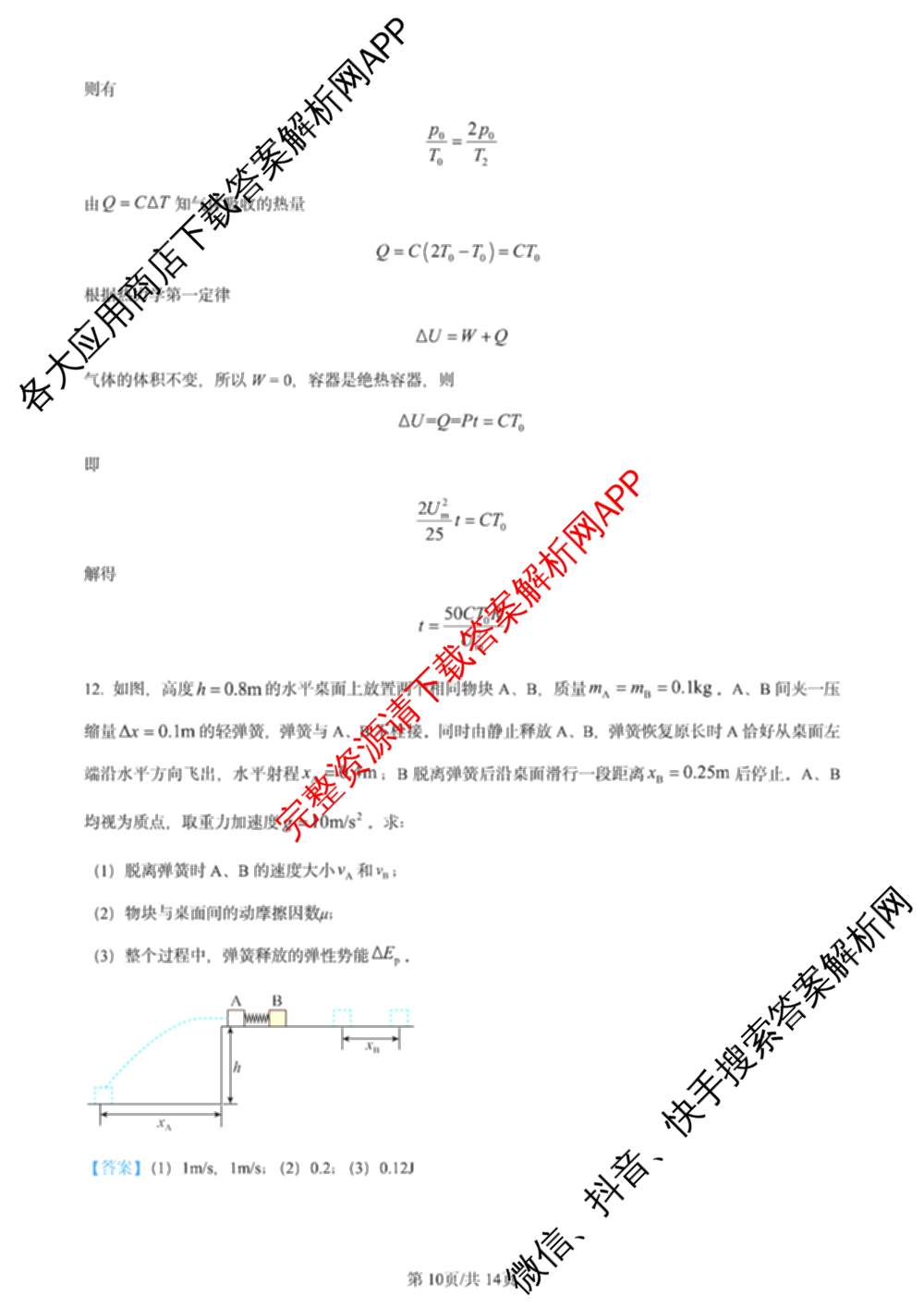 2024年高考真题(新高考)(已更新生物(山东卷) 数学(新课标II卷) 物理(河北卷)等108份)物理答案
