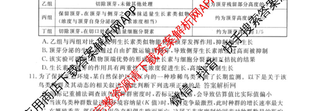 2027新高考单科模拟综合卷(一)试卷及答案汇总(已更新化学、生物、数学(A)等9份)生物试题