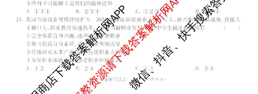 万唯2025年天津市初中学业水考试黑白卷试卷及答案汇总（14科全）道德与法治(白卷)试题