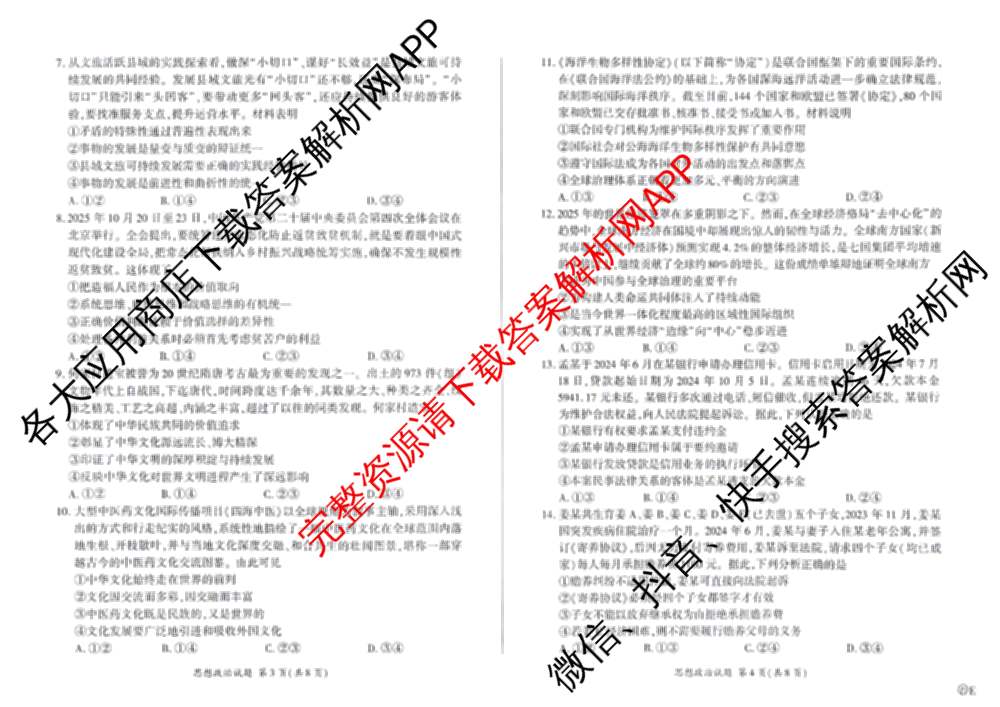 百师联盟2026届高三命题趋势预测(一)各科答案及试卷（含历史(百G)、物理(百F)、语文等）政治试题