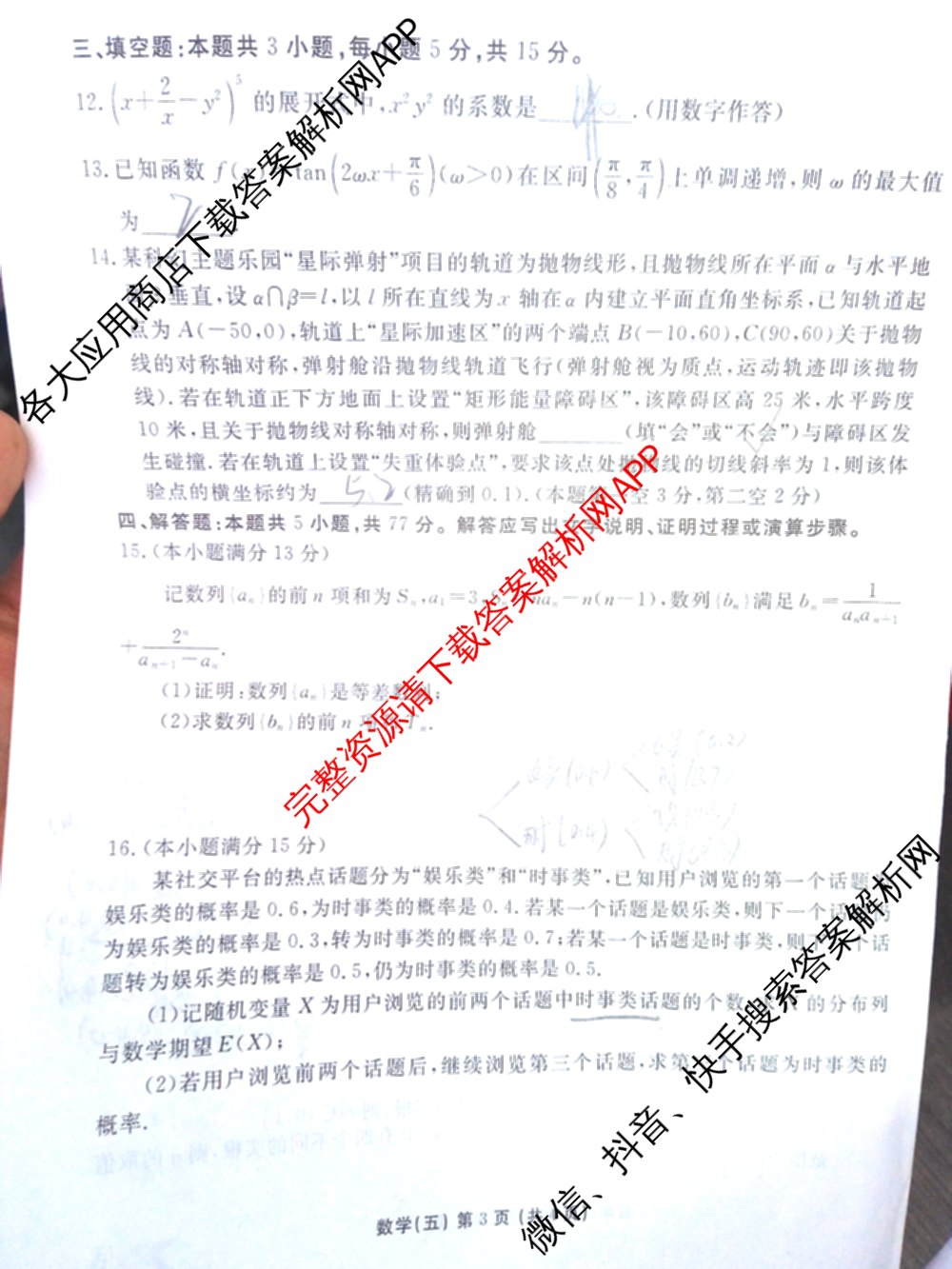 衡水金卷先享题2026年学科素养评价练(五)5各科答案及试卷（含政治(AH)【安徽四川甘肃专版】 物理(HN)【湖南专版】 生物(山东专版)等）数学试题