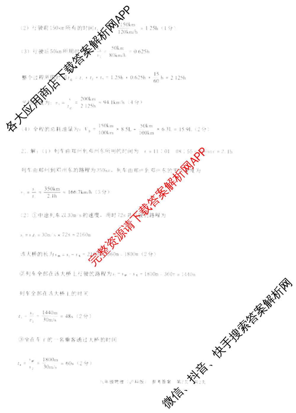 河南省2025-2026学年第一学期学情分析试卷(9月)八年级各科答案及试卷（含道德与法治、语文、物理(沪科版)等）物理答案