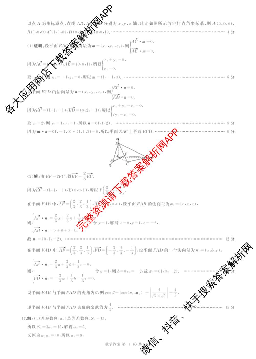 百师联盟2025-2026学年高二上学期综合测试卷试卷及答案汇总（含历史(75分钟)、生物(90分钟多选)、地理(鲁教版75分钟)等）数学答案