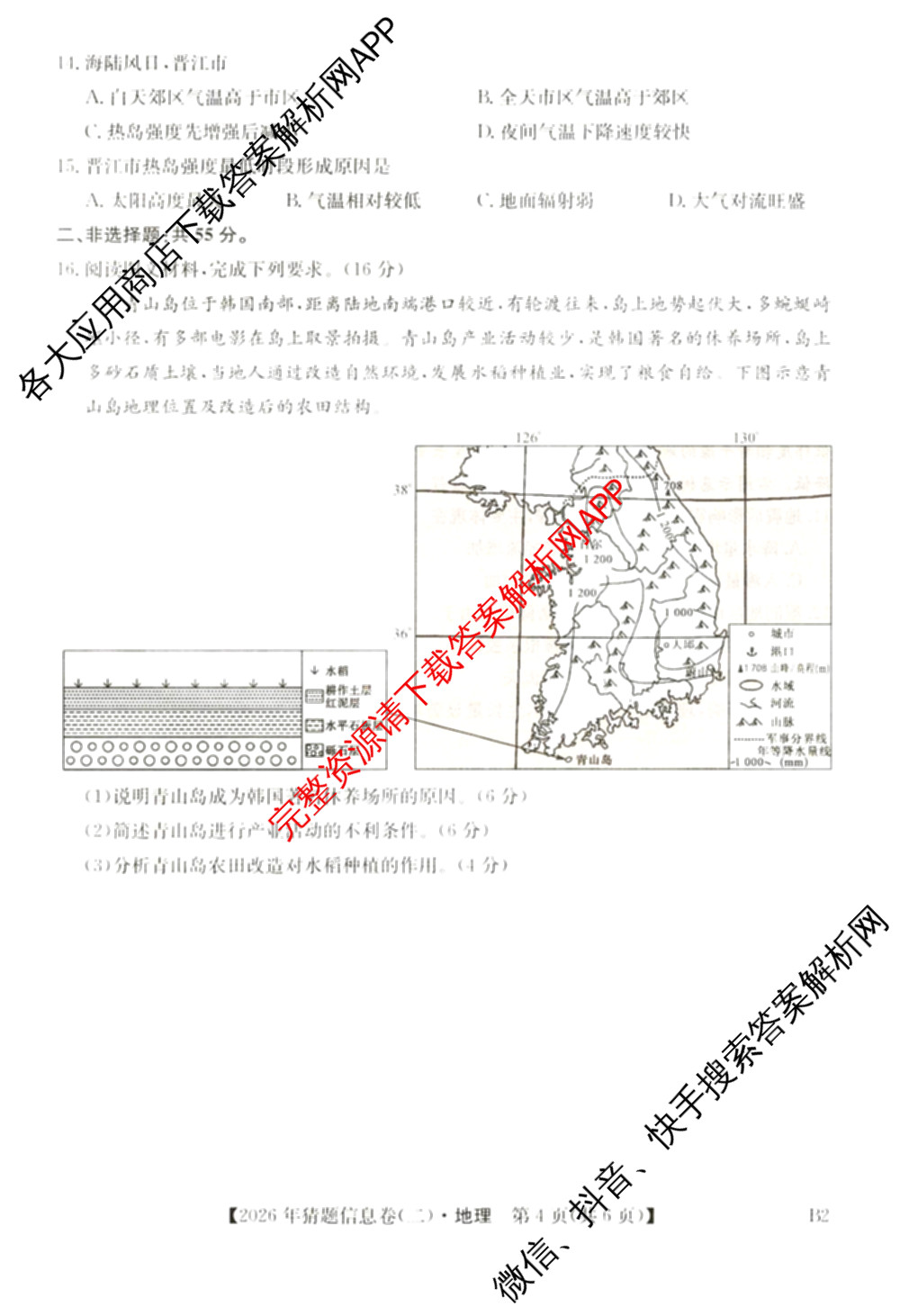 2026年普通高等学校招生全国统一考试猜题信息卷(二)2（含政治(B2)、化学(B2)、物理(B3)等）地理试题