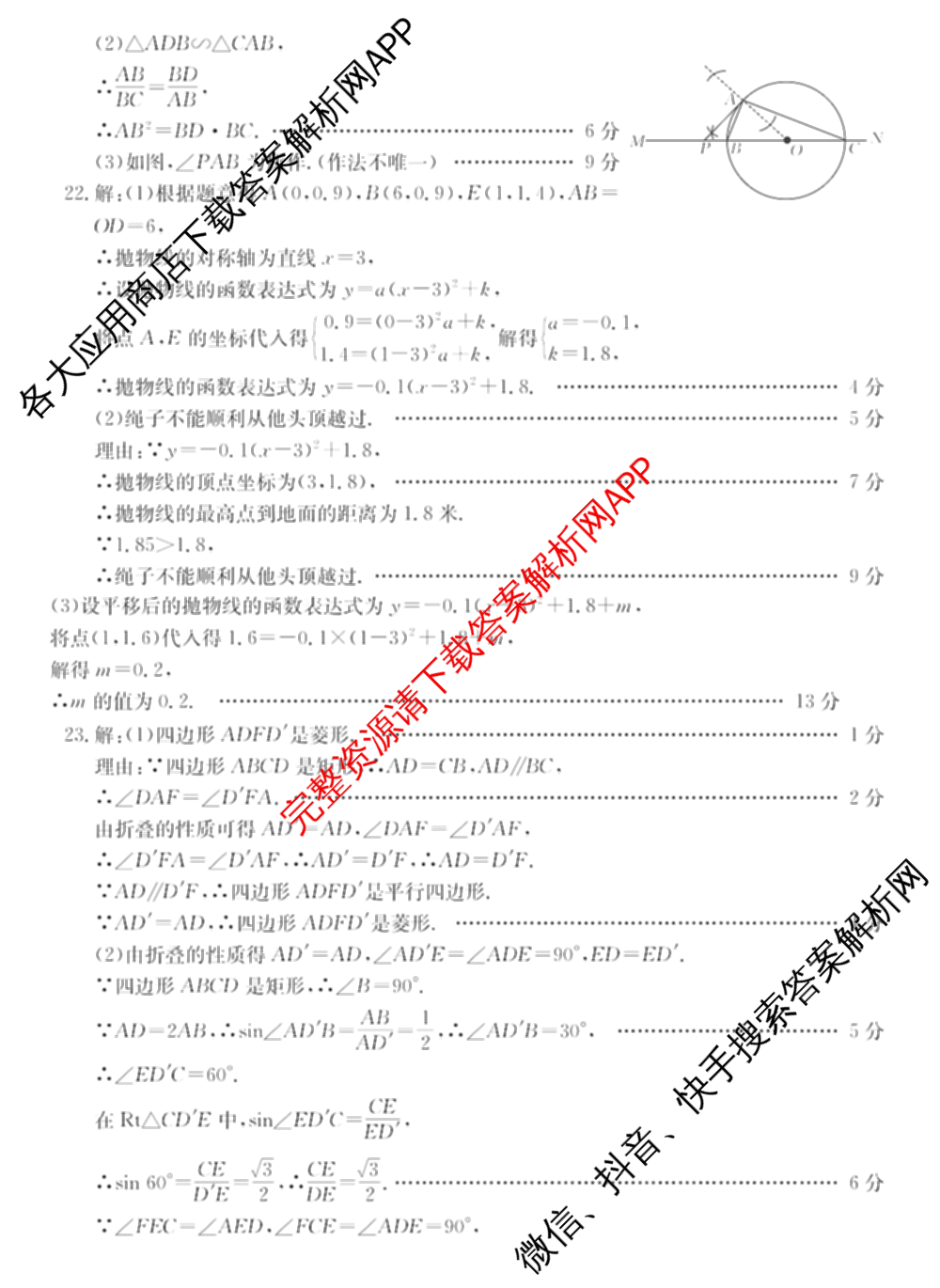 山西省2026年学业水检测模拟演练(一)各科答案及试卷: 含物理 道德与法治 化学试卷解析数学答案