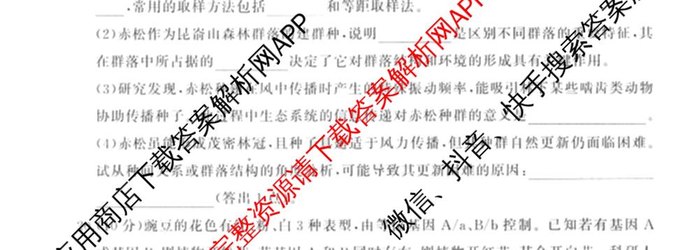 百师联盟2026届高三考前适应性训练(四)试卷及答案汇总(已更新历史(百G)、政治(百L)、语文(百)等26份)生物试题