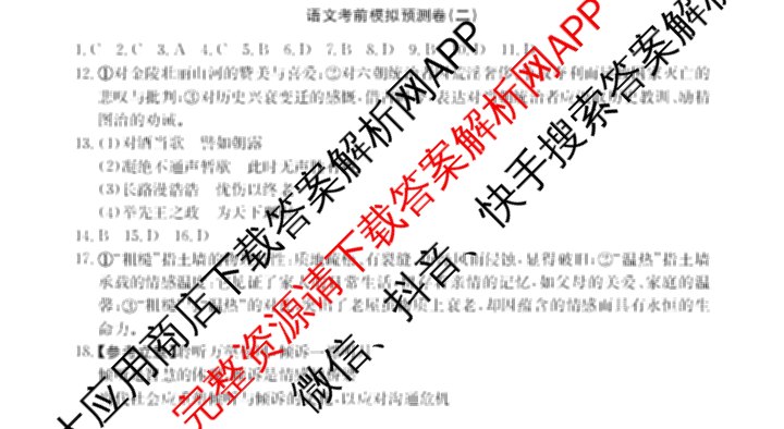 黑龙江省2026年1月高中学业水合格性考试考前模拟预测卷(二)各科答案及试卷（含化学、语文、物理等9份）语文答案