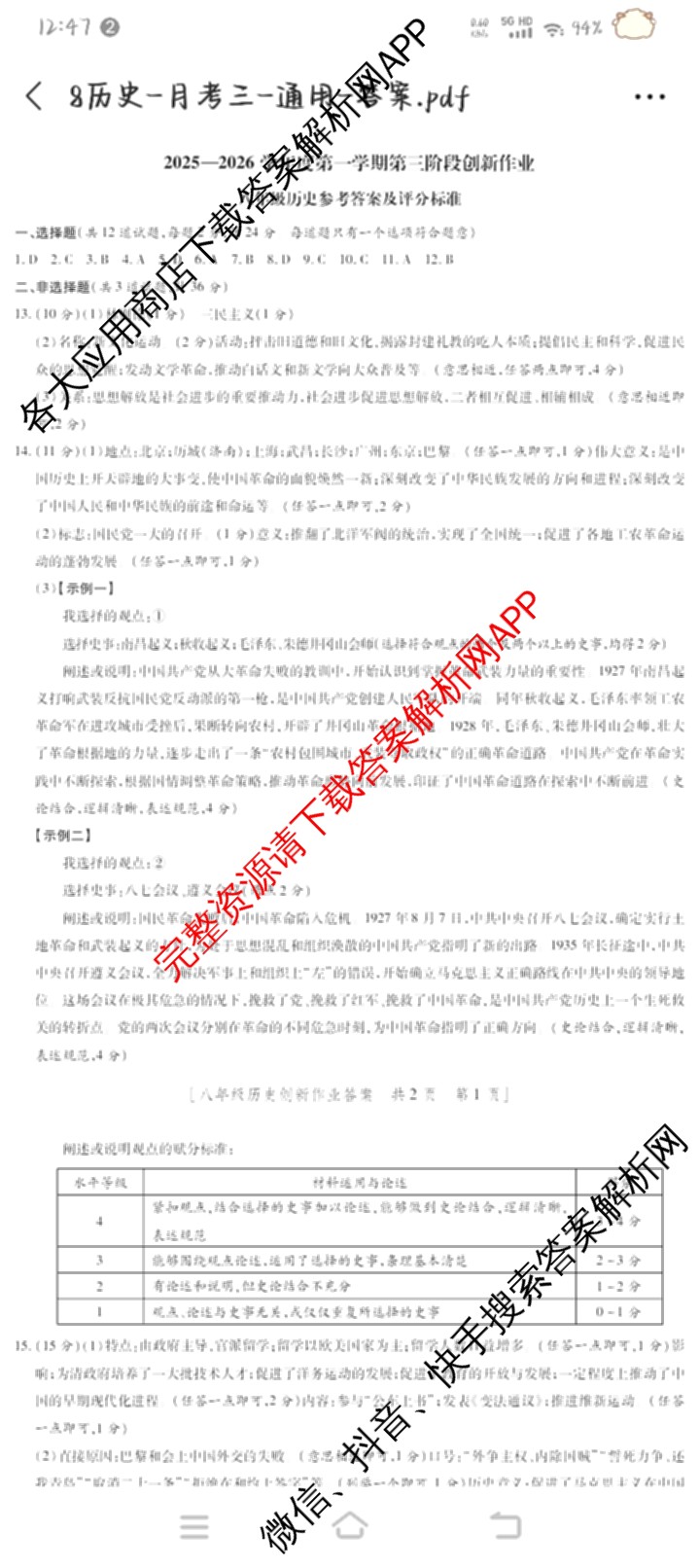陕西省2025-2026学年度第一学期第三阶段创新作业八年级各科答案及试卷（含英语(人教版) 数学(人教版) 物理(苏科版)等）历史答案