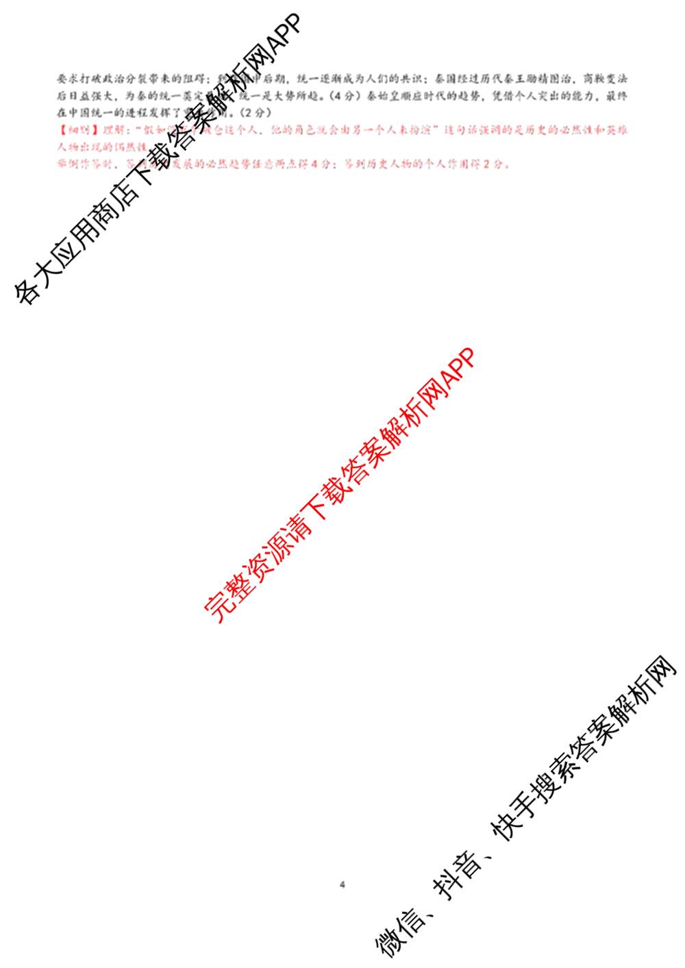 广西邕衡教育名校联盟广西2026届高三年级秋季学期8月联合调研测试试卷及答案汇总（含日语 物理 数学等）历史答案