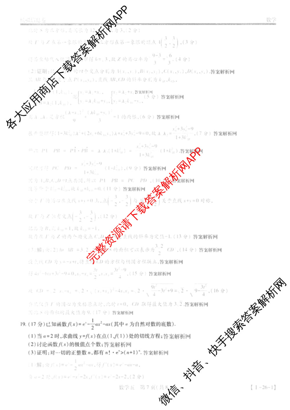 2026届智慧上进名校学术联盟高考模拟信息卷&冲刺卷&预测卷(五)5（含历史(HN) 生物(SX) 语文(26-1)等）数学答案