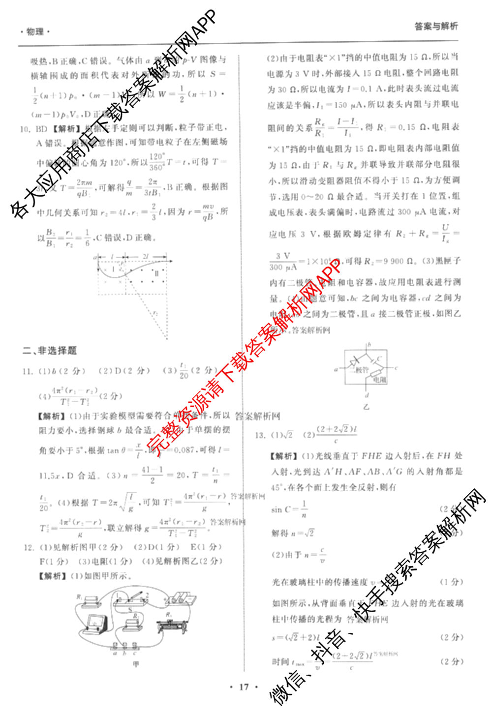 天舟高考衡中同卷2026年普通高等学校招生全国统一考试模拟信息卷(六)6试卷及答案汇总（含化学(山东版) 数学(无字母) 文综(新疆版)等）物理答案