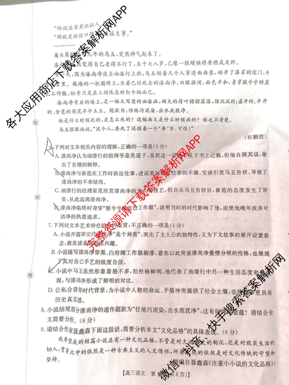 陕西2026届高三年级考试(9.29)试卷及答案汇总(已更新地理 英语 数学等9份)语文试题