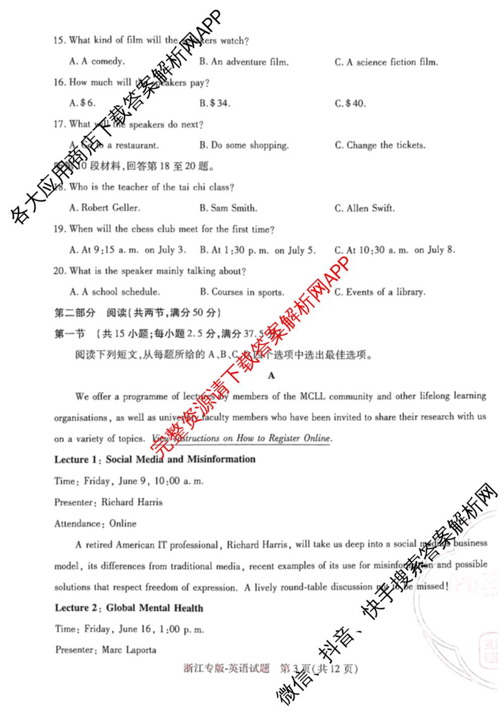 王后雄2024年普通高等学校招生全国统一考试预测卷各科答案及试卷（含语文(安徽专版)、政治(重庆专版)、历史(福建专版)等144份）英语试题
