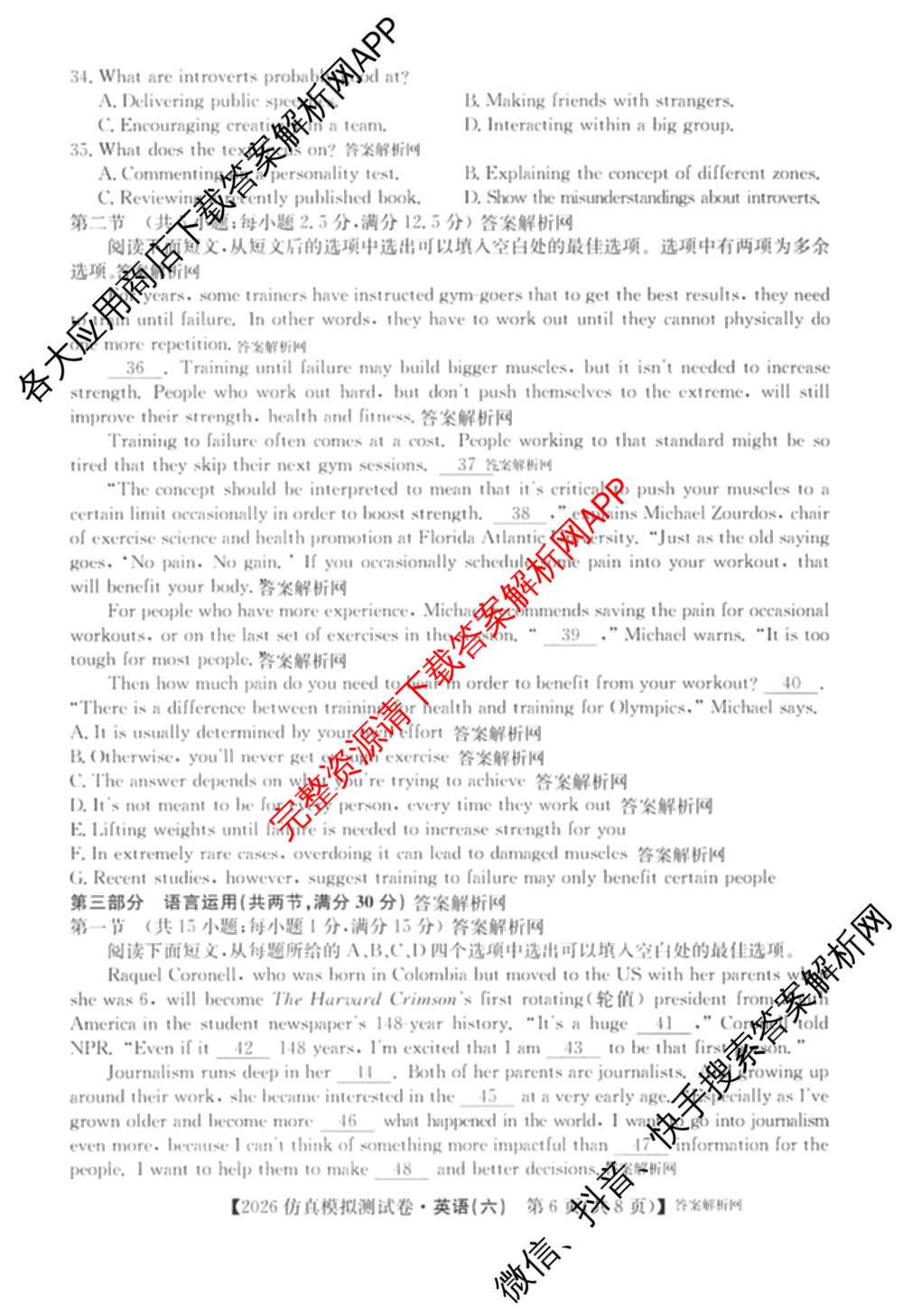 2026年全国高考仿真模拟测试卷(六)6试卷及答案汇总（含政治(河南) 地理(B1) 生物(B2)等）英语试题