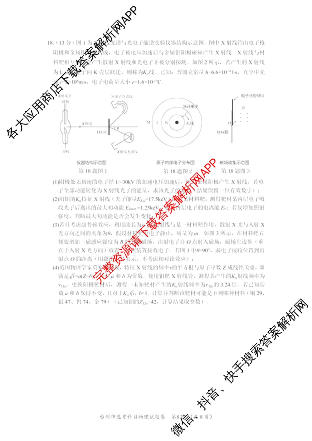 台州市2026届高三第二次教学质量评估试题2026.04（含技术 生物 历史等）物理试题