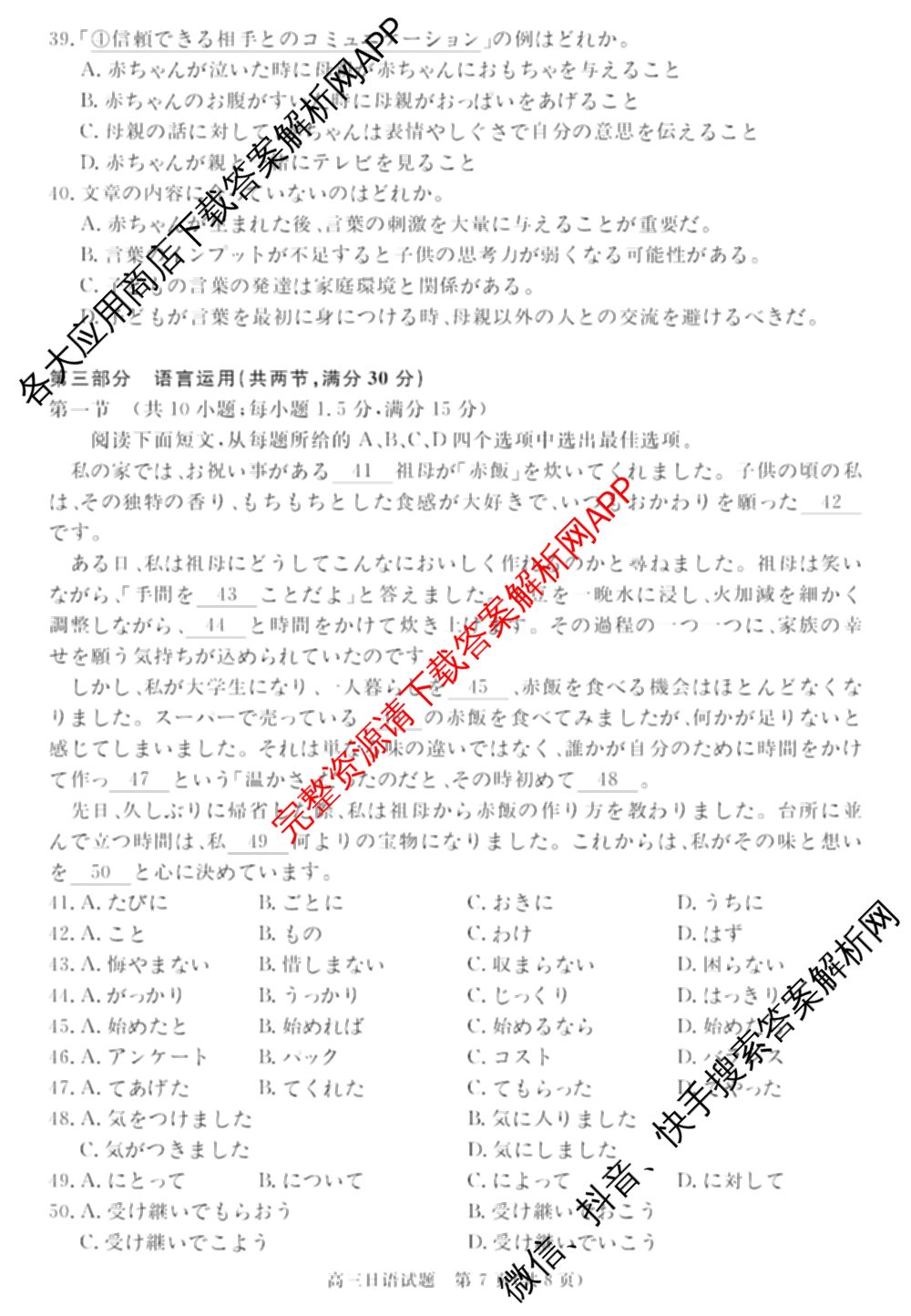 华师联盟2027届高三9月开学质量检测各科答案及试卷（含数学、化学(B)、日语等10份）日语试题