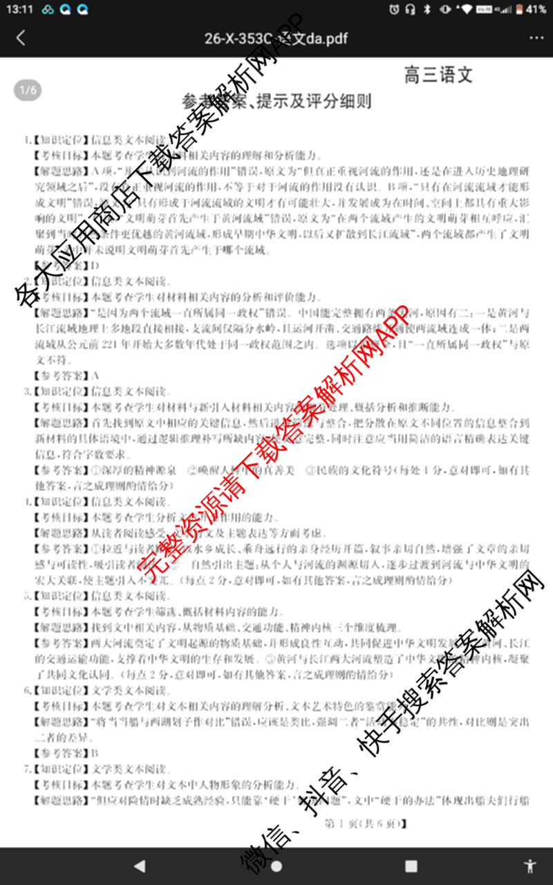 安徽省2025~2026学年第一学期期末质量检测高三(26-X-353C)试卷及答案汇总(已更新历史(A卷)、政治(A卷)、生物(A卷)等15份)语文答案