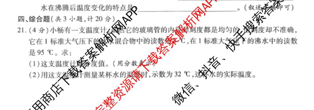 陕西省2025-2026学年度第一学期第三阶段创新作业八年级各科答案及试卷（含英语(人教版) 数学(人教版) 物理(苏科版)等）物理试题
