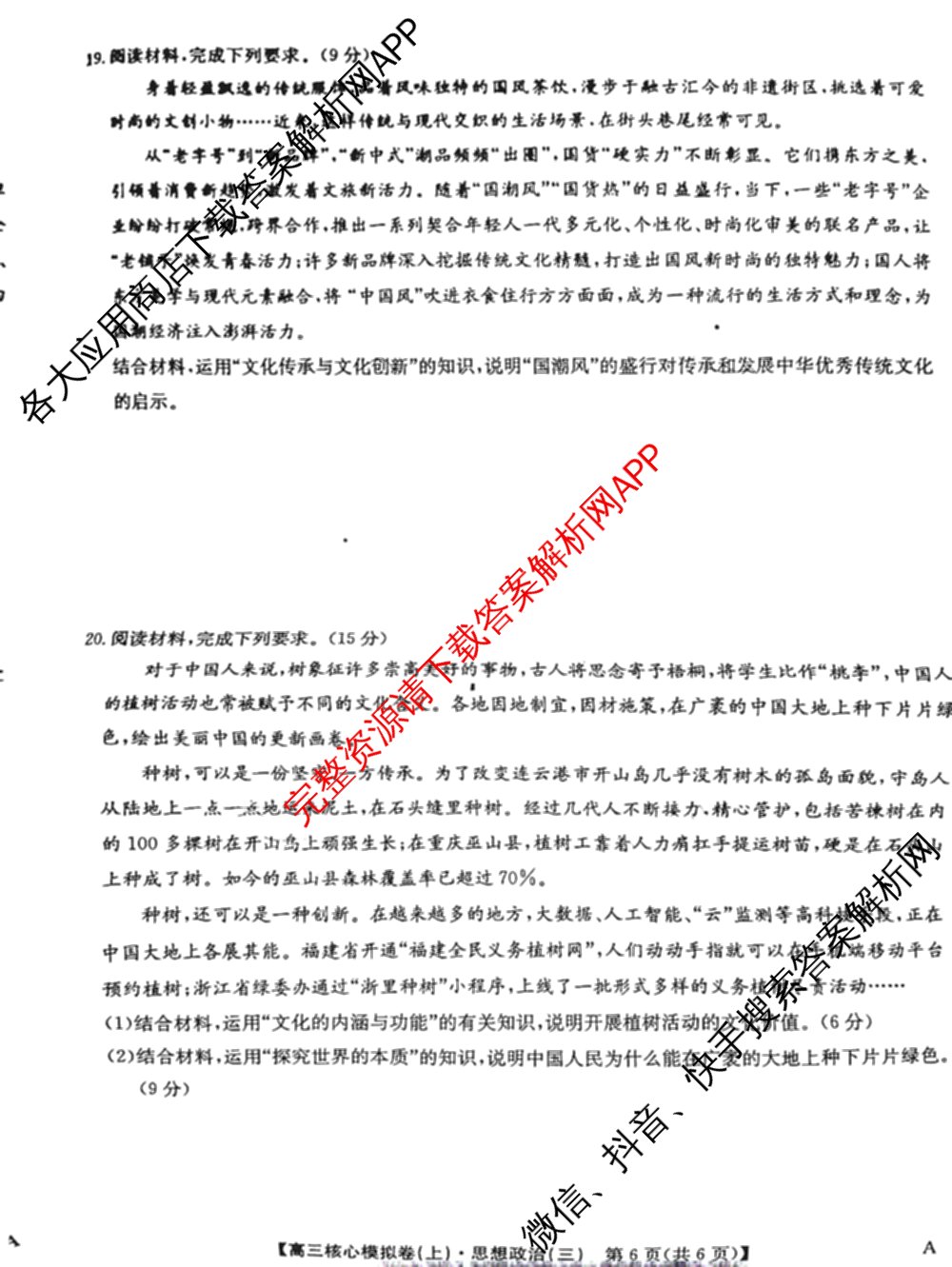 九师联盟2024~2025学年高三核心模拟卷(上)(三)3试卷及答案汇总: 含政治(A)、物理(HF)、语文试卷解析政治试题