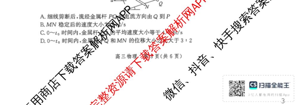 河北省2027届高三摸底检测(9.2)(已更新语文 生物 政治等9份)物理试题
