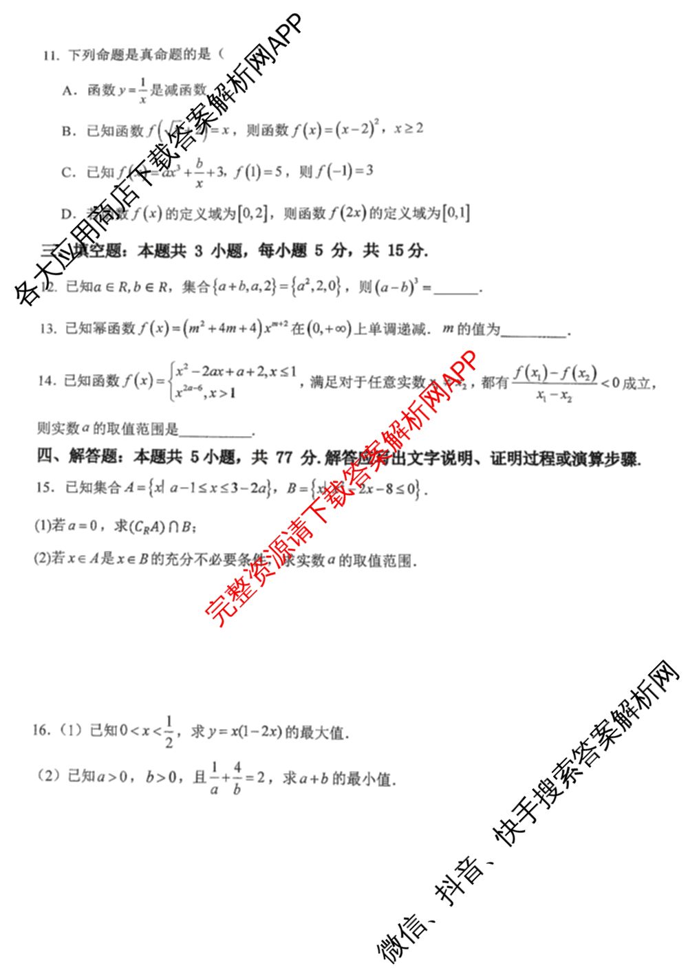 陕西省榆林市第二中学2025-2026学年第一学期分班考试高一年级（含语文 化学 地理等）数学试题