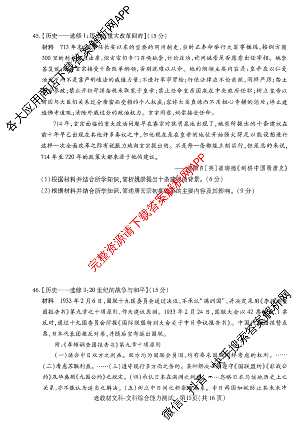 王后雄2024年普通高等学校招生全国统一考试预测卷各科答案及试卷（含语文(安徽专版)、政治(重庆专版)、历史(福建专版)等144份）文综试题