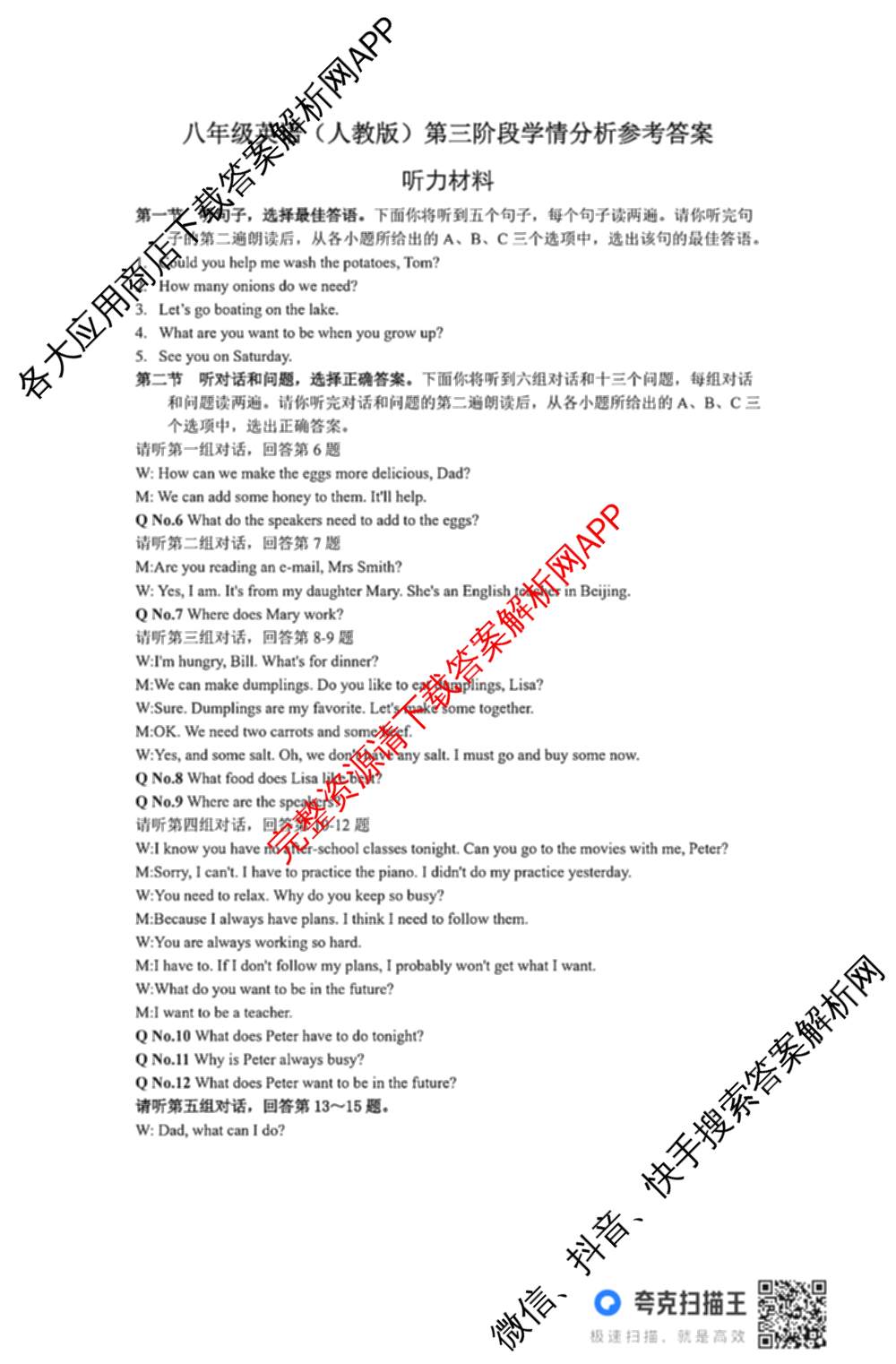 河北省2025-2026学年第一学期八年级第三阶段学情分析（含生物(北师版) 数学(人教版) 历史等8份）英语答案