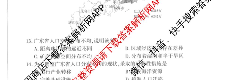 百师联盟2026届高三考前适应性训练(四)试卷及答案汇总(已更新历史(百G)、政治(百L)、语文(百)等26份)地理试题