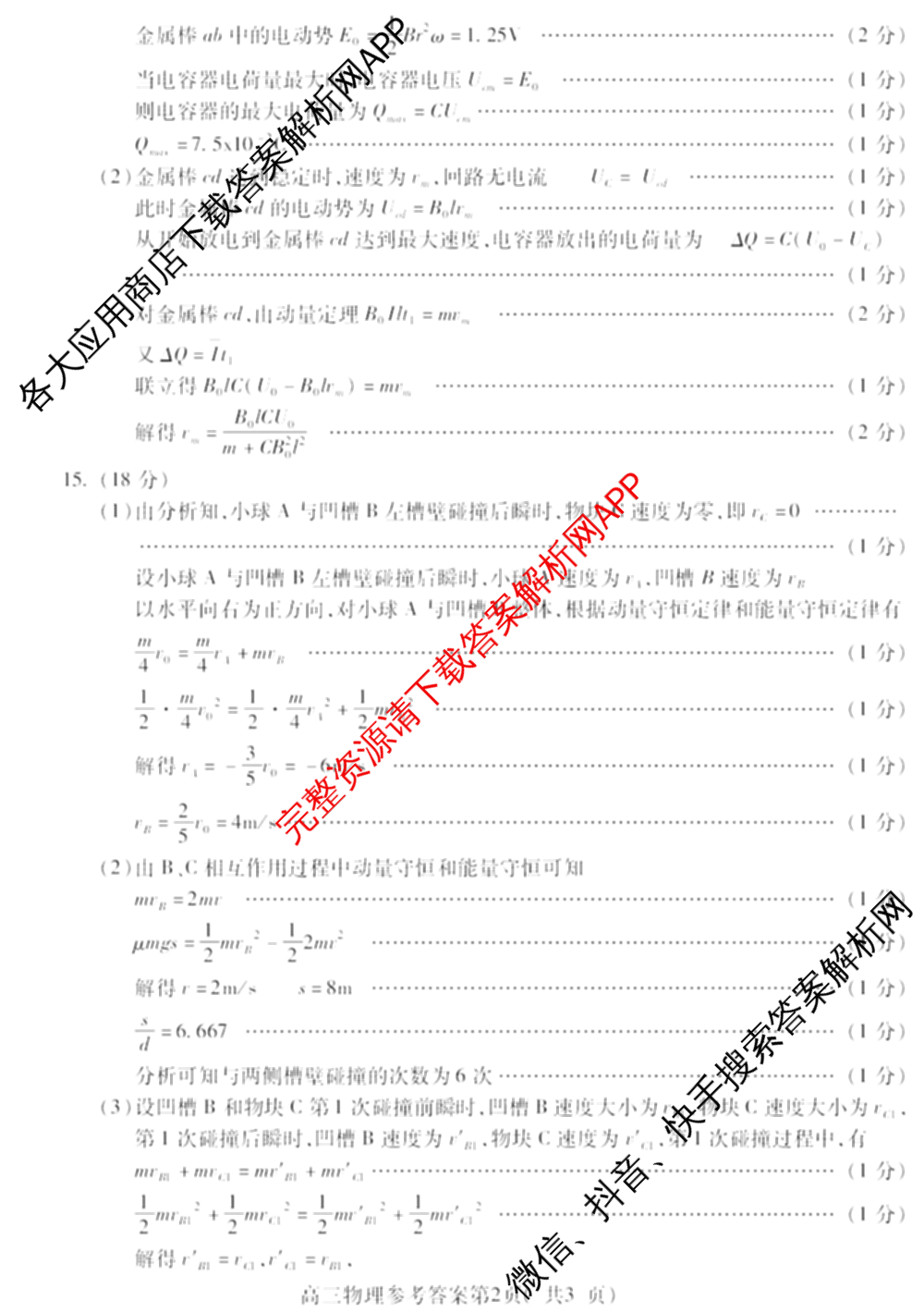 [铜陵/宣城/黄山二模]安徽省2026届高中毕业班第二次质量检测(4.7)（9科全）物理答案