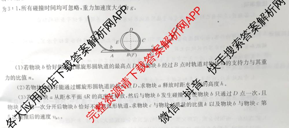 华大新高考联盟2026届高三9月教学质量测评各科答案及试卷（含生物 语文 数学(新高考卷)等）物理试题