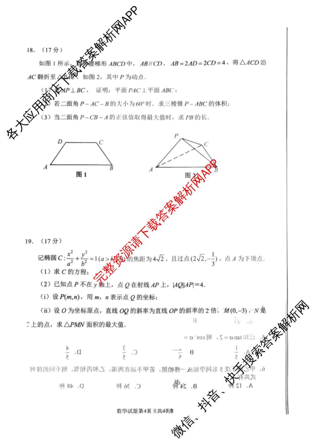 丹东市2025~2026学年度(上)期末教学质量监测高三试卷及答案汇总（9科全）数学试题