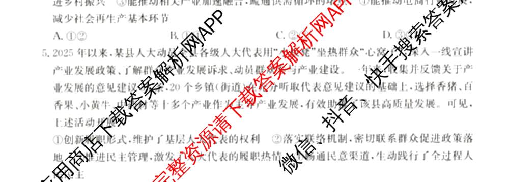 2026年普通高等学校招生全国统一考试猜题信息卷(二)2（含政治(B2)、化学(B2)、物理(B3)等）政治试题