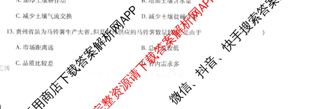 王后雄2024年普通高等学校招生全国统一考试预测卷各科答案及试卷（含语文(安徽专版)、政治(重庆专版)、历史(福建专版)等144份）地理试题