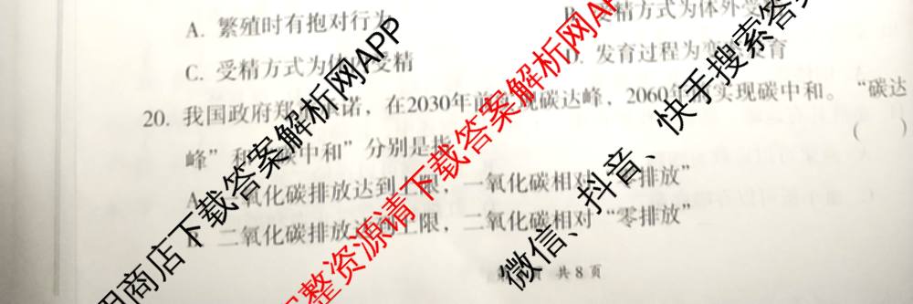 2026届甘肃省高中招生学业水考试评估试卷(五)试卷及答案汇总（含历史、数学、道德与法治等）生物试题