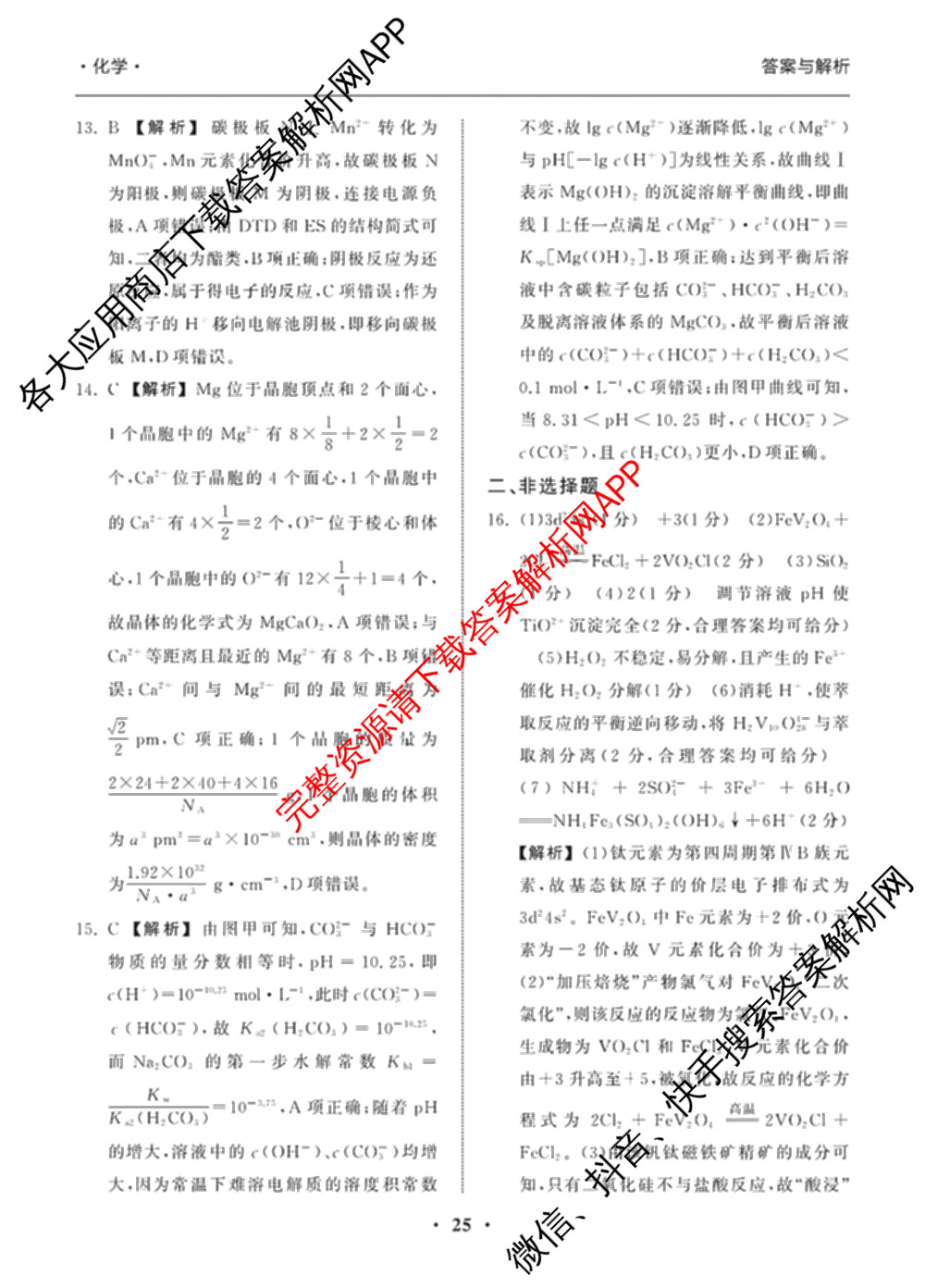 衡中同卷2025-2026学年度高三复滚动卷(五)5各科答案及试卷: 含数学(B) 物理 生物试卷解析化学答案