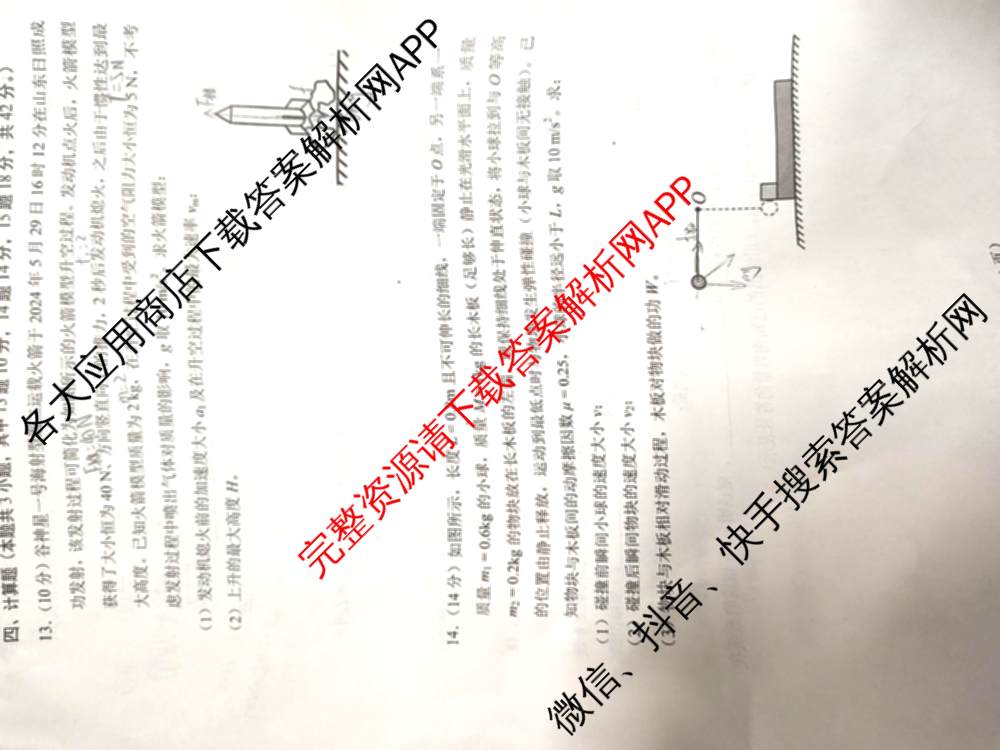 红河州、文山州2024年高二高中学业质量监测试卷及答案汇总（含数学 物理 生物等9份）物理试题
