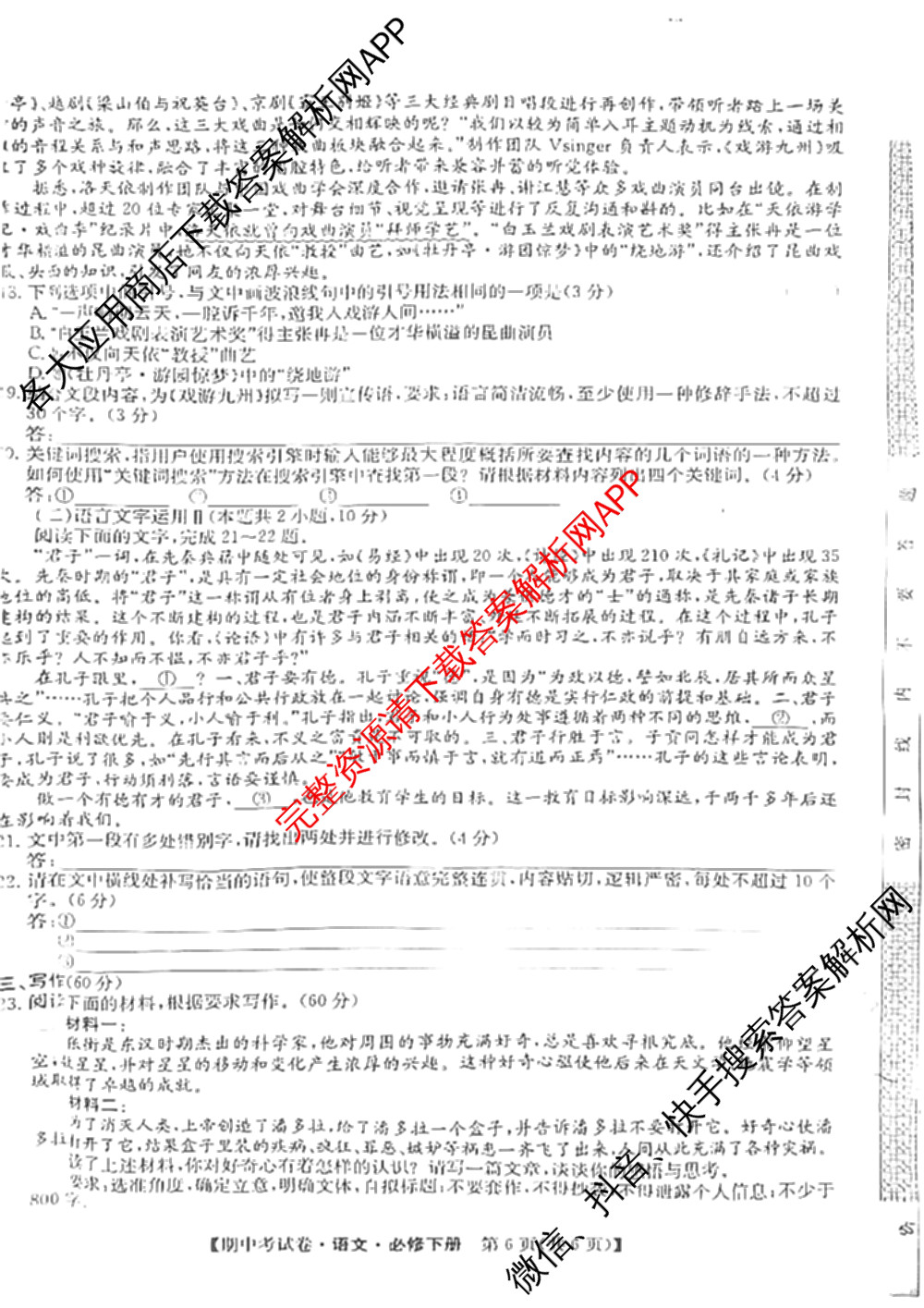 2024~2025学年度高一期中考试卷(下学期)试卷及答案汇总（含英语 数学(必修第二册 RJ) 政治(必修3)等）语文试题