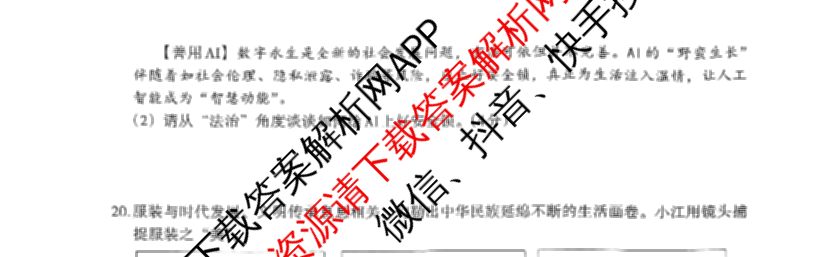 南昌市2024年初三年级第二次调研检测试卷及答案汇总（含化学 历史 英语等7份）道德与法治试题