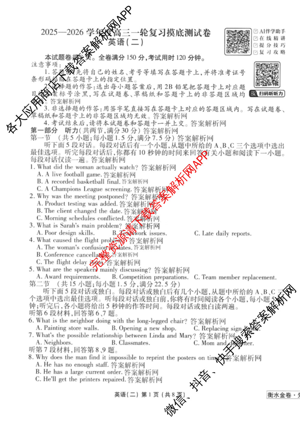 衡水金卷先享题摸底卷2025-2026学年度高三一轮复摸底测试卷(二)2各科答案及试卷（含政治(W) 数学(B) 政治(Q)等）英语试题