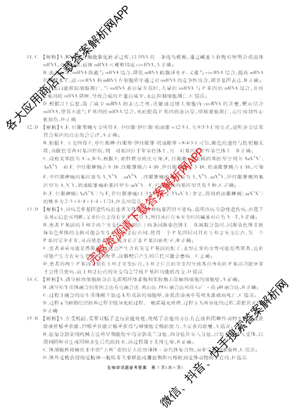江淮十校2026届高三第一次联考(2025.8)各科答案及试卷（含语文、化学、政治等）生物答案