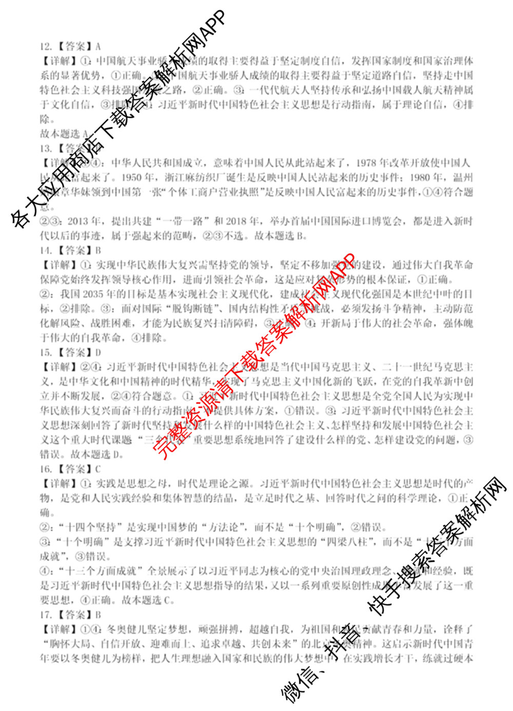 四川省射洪中学高2025级高一上期第二次月考（含生物、英语、语文等9份）政治答案