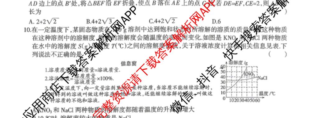 名校之约-2026河南省中招考试模拟试卷(一)各科答案及试卷: 含道德与法治 数学 英语试卷解析数学试题