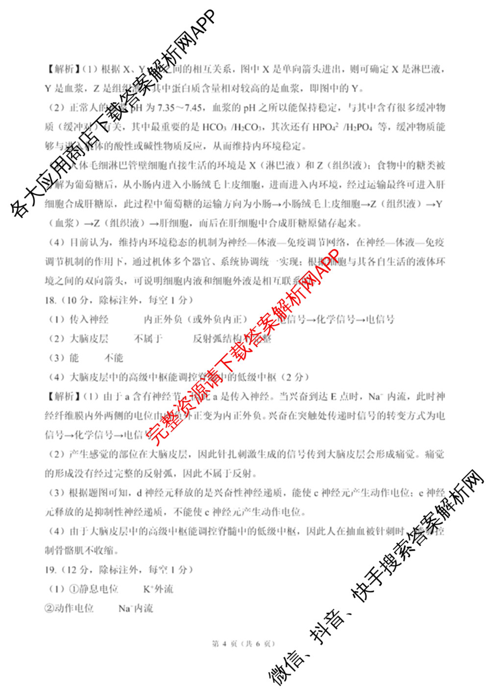 百师联盟2025-2026学年度高二9月联考（含数学(百RA) 英语(百A) 历史等11份）生物答案