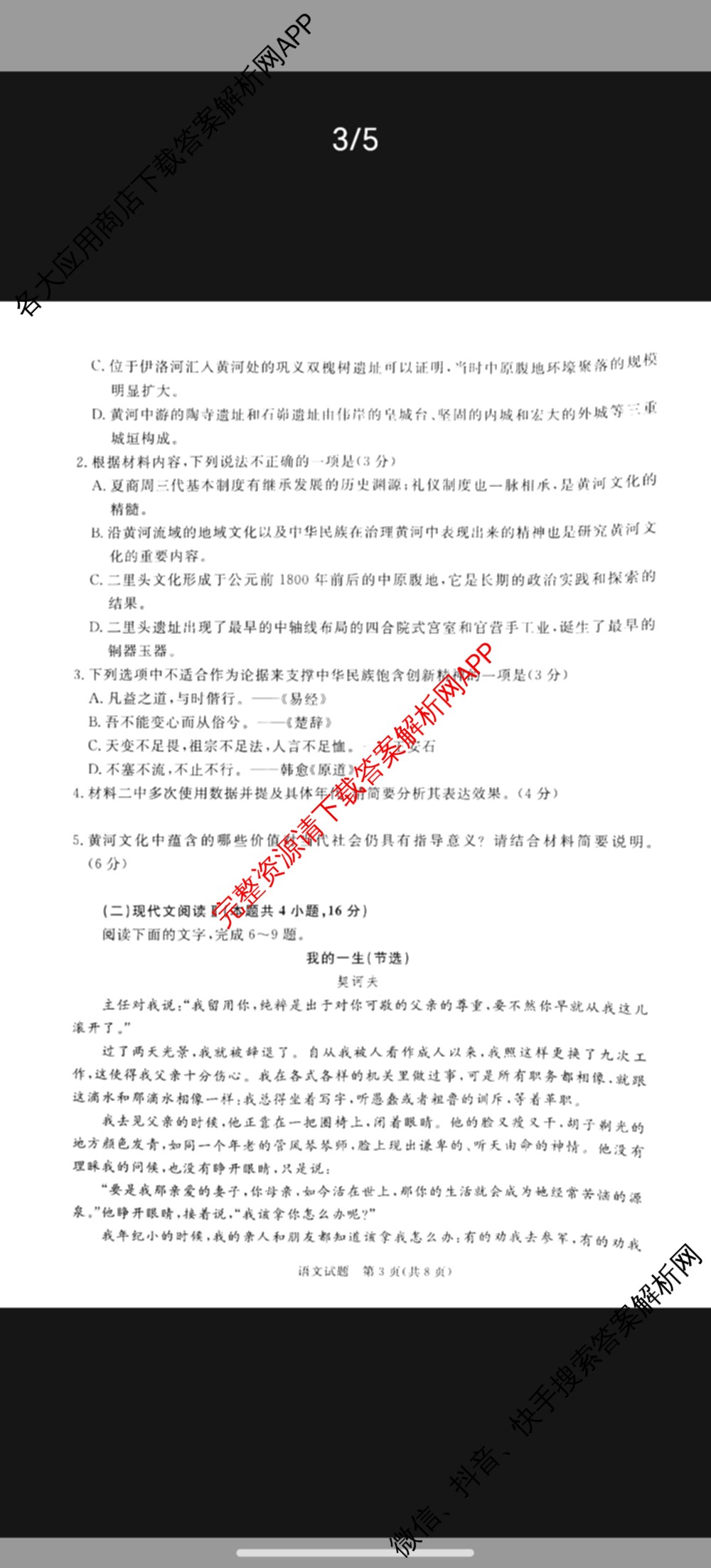 2026届普通高等学校招生全国统一考试青桐鸣大联考(高二)试卷及答案汇总（12科全）语文试题