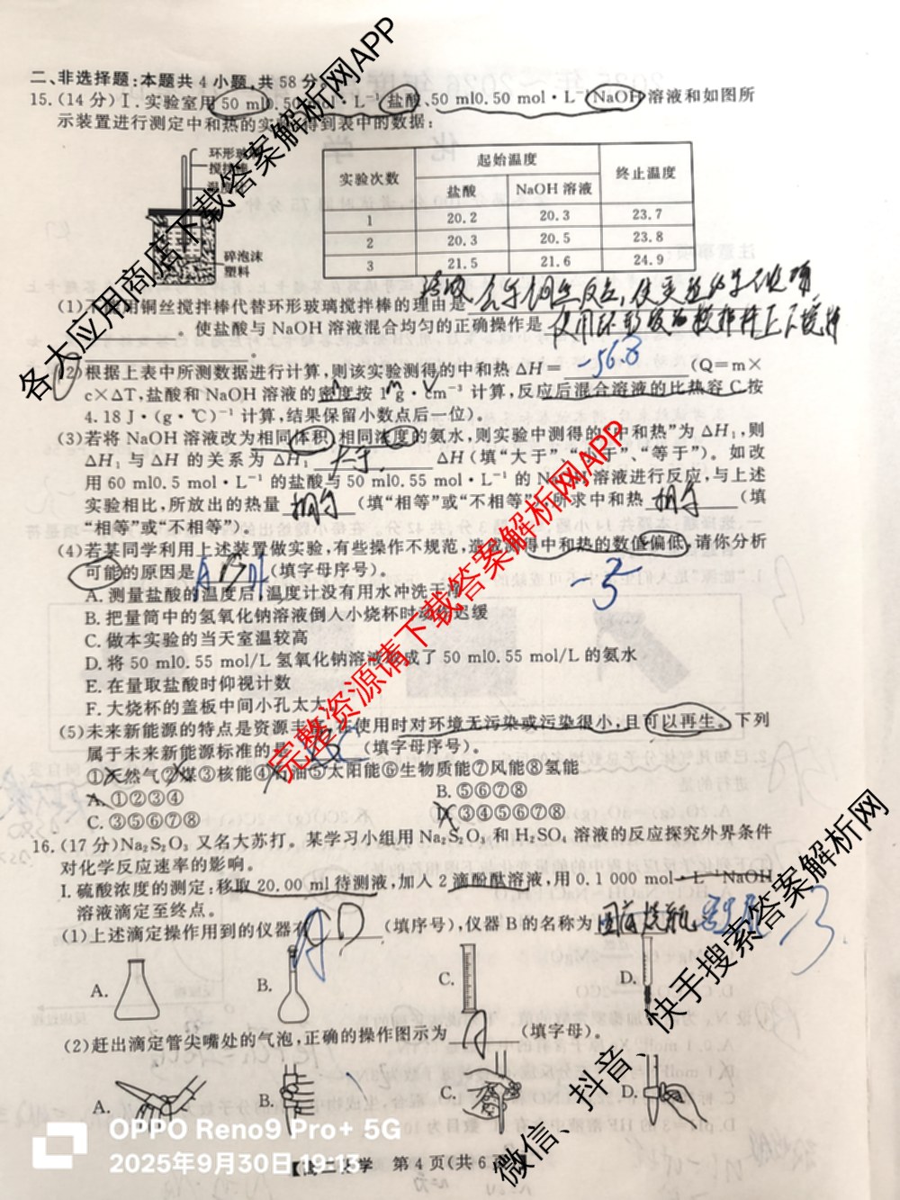 陕西省2025年~2026年度高二第一次考试(9月)试卷及答案汇总（含地理、化学、数学等）化学试题