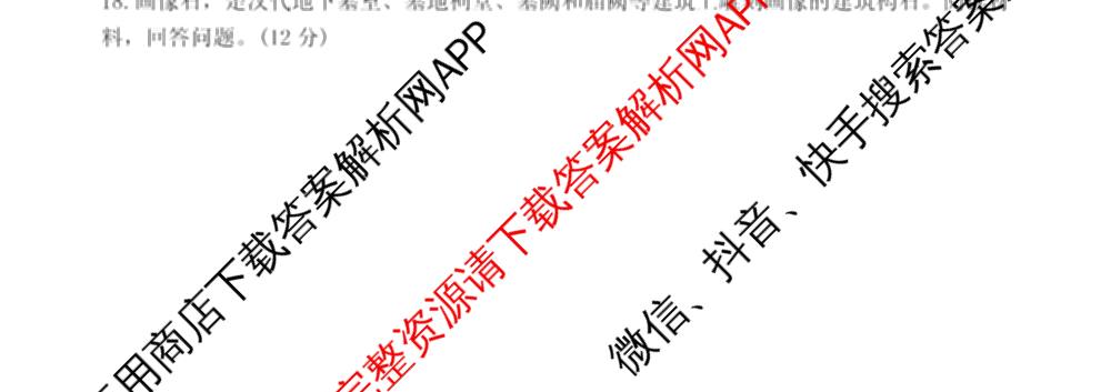 辽宁省2025-2026学年度(上)七校协作体期初高三联考(9月)各科答案及试卷（9科全）历史试题