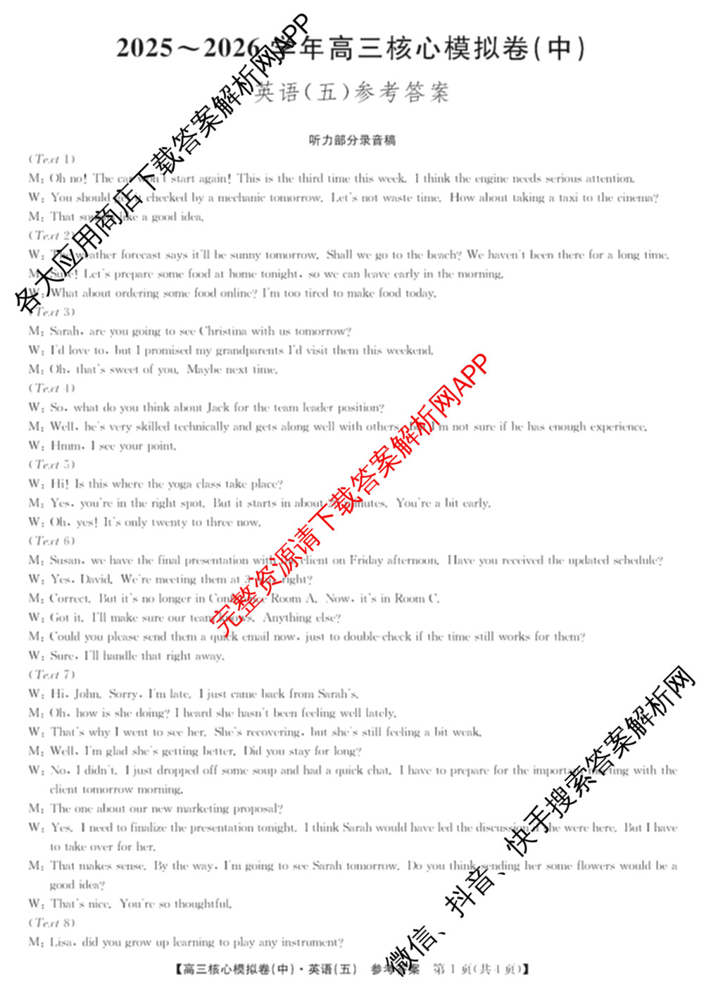 九师联盟2025~2026学年高三核心模拟卷(中)(五): 含政治(河南)、物理(HF)、英语试卷解析英语答案