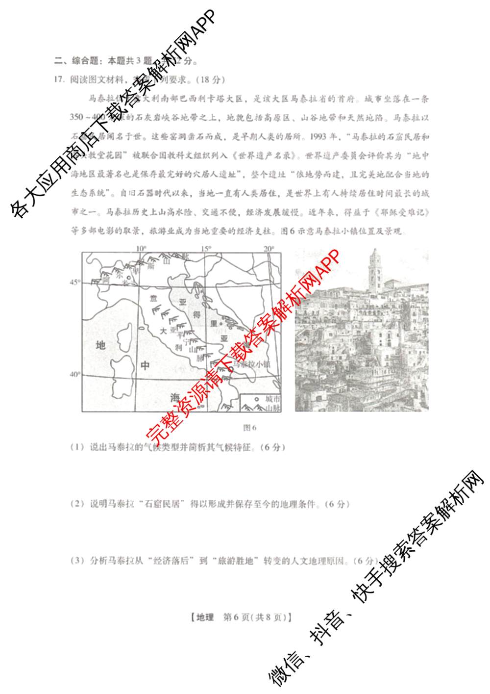 河北省邢台市卓越联盟2027届高三第一学期开学考试各科答案及试卷(已更新历史、政治、英语等9份)地理试题