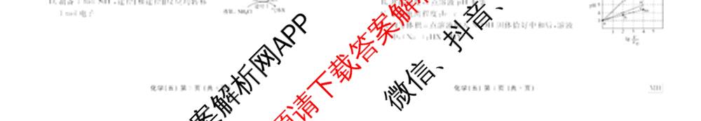 衡水金卷先享题2026年学科素养评价练(五)5各科答案及试卷（含政治(AH)【安徽四川甘肃专版】 物理(HN)【湖南专版】 生物(山东专版)等）化学试题