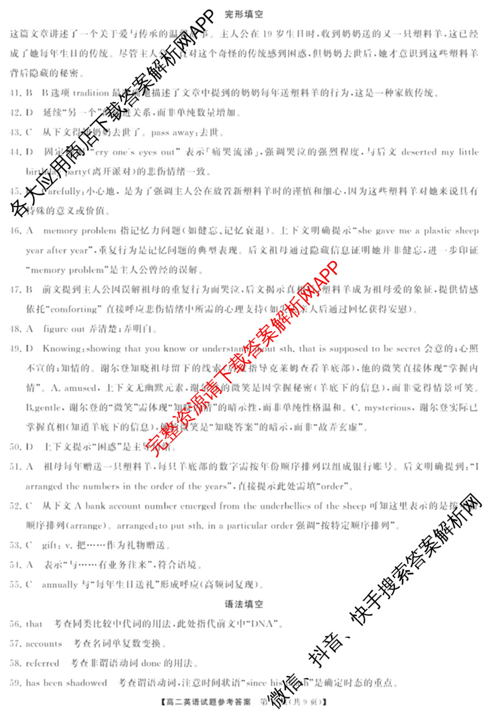 湖南天壹名校联盟2025年上学期高二3月大联考试卷及答案汇总（含化学 物理(B) 英语等）英语答案